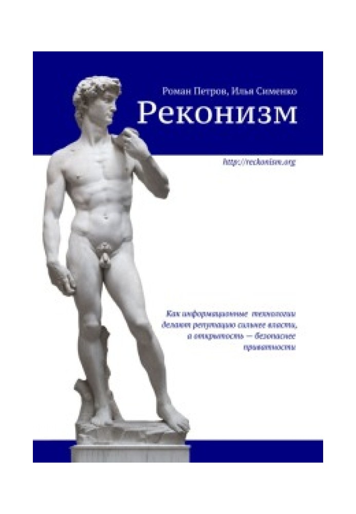 Книга Реконизм
