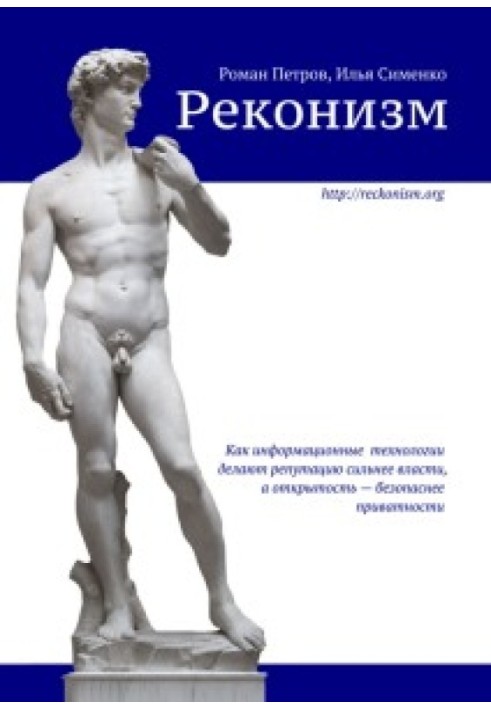 Книга Реконизм
