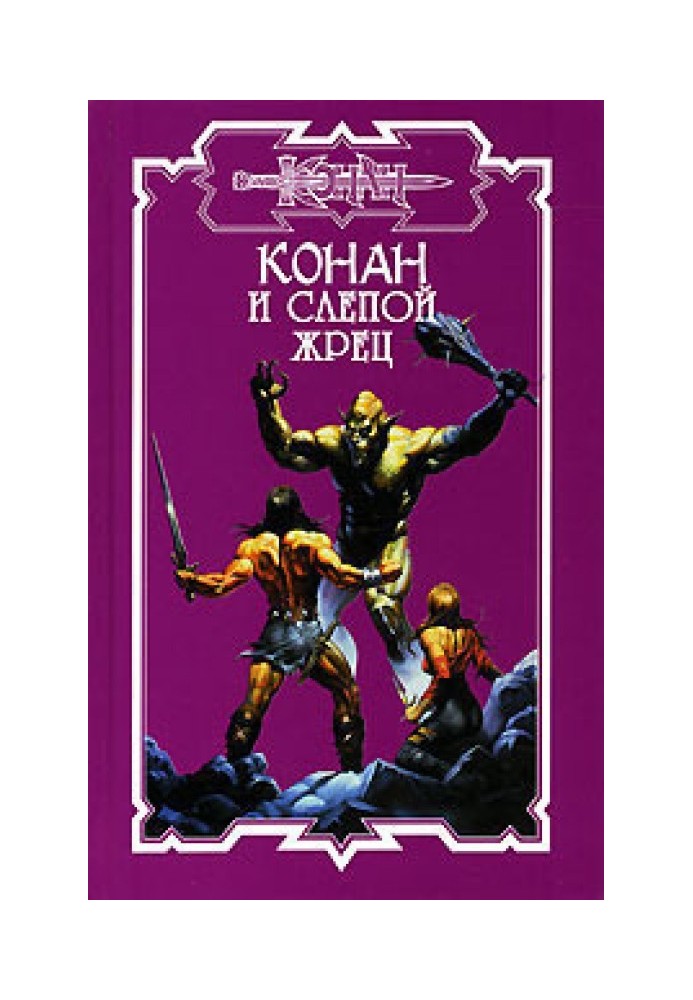 Книга Чудовисько Боссонських топей