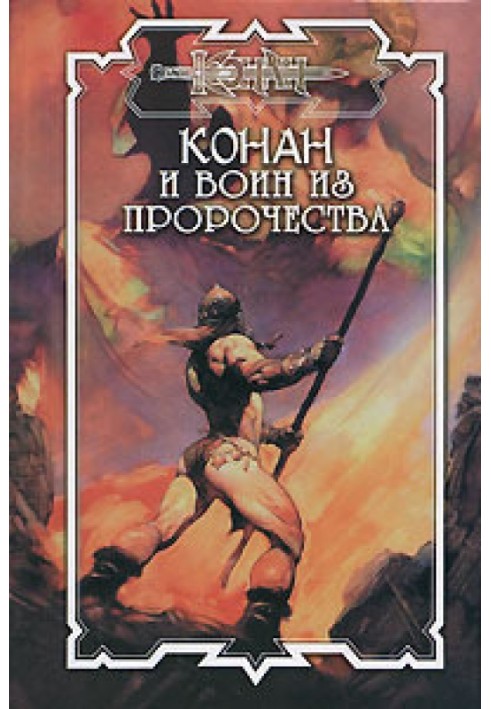 Книга Воїн із пророцтва
