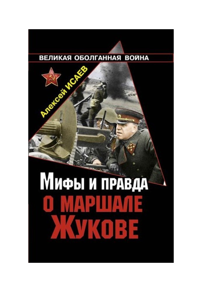Book Myths and truth about Marshal Zhukov