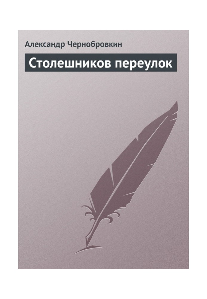 Book Stoleshnikov Lane