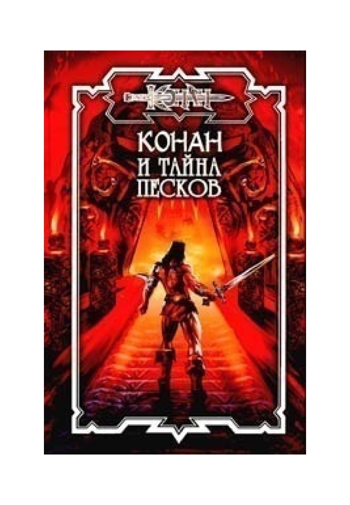 Книга Тайна песков