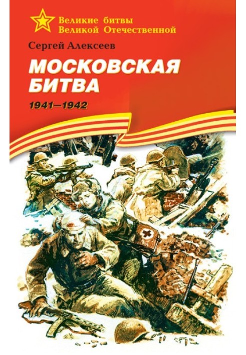 Book Battle of Moscow, 1941–1942