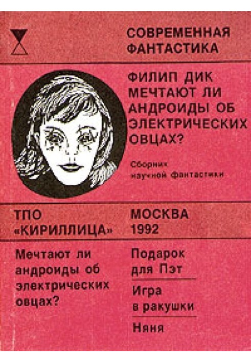 Книга Гра в черепашки