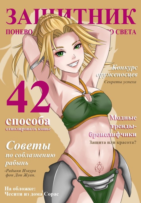 Книга Защитник поневоле, или Ассасин с того света