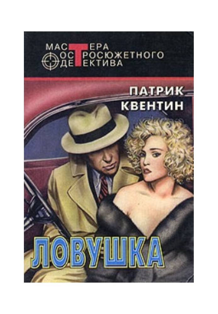 Книга Пастка