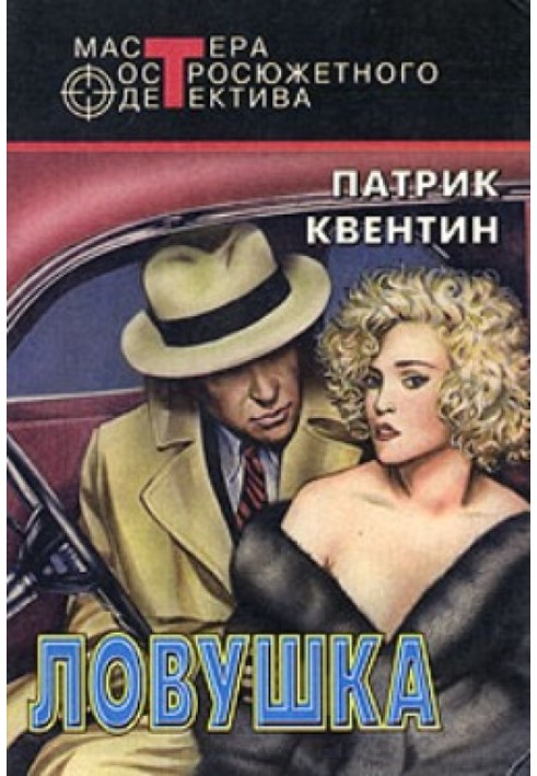Книга Пастка