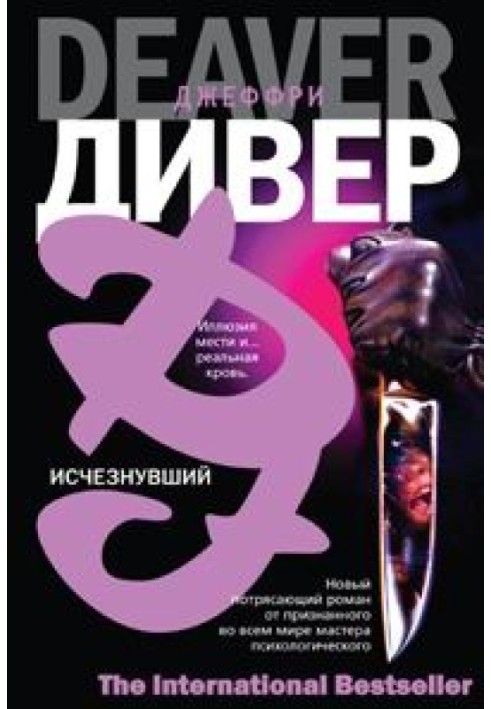Книга Зниклий