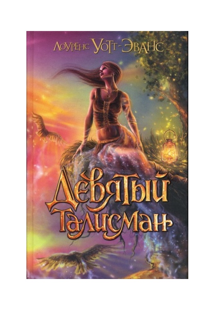 Book Ninth talisman