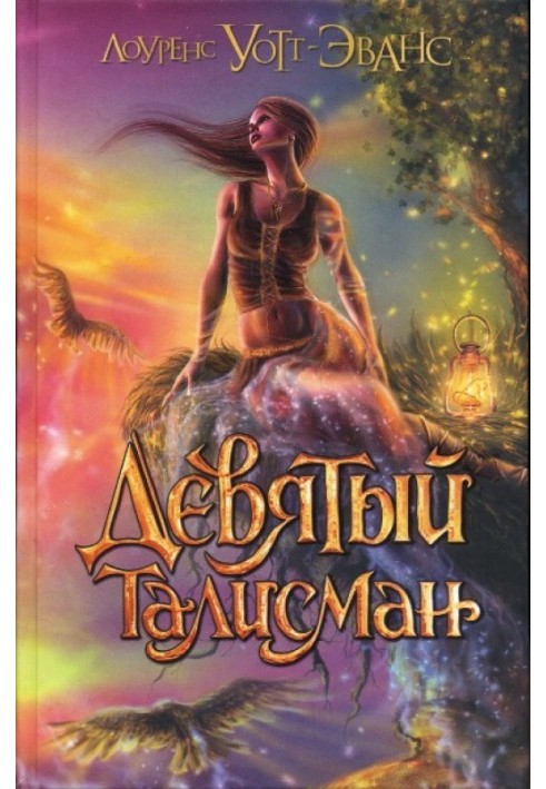 Book Ninth talisman