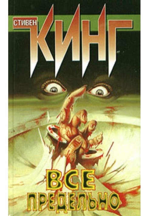 Книга В комнате смерти
