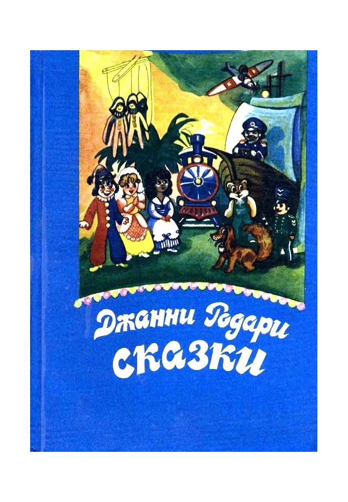 Книга Казки