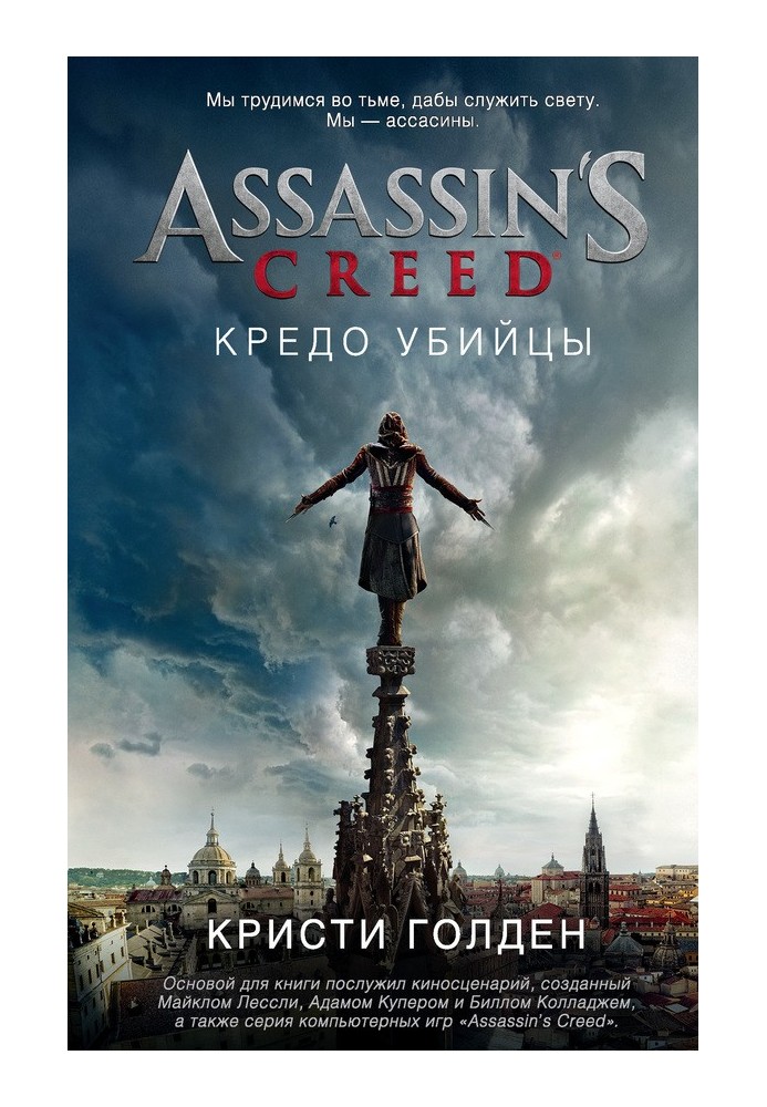 Book Assassin's Creed. Assassin's Creed