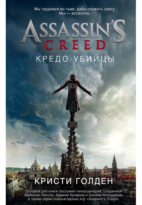 Book Assassin's Creed. Assassin's Creed