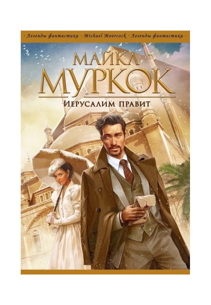 Книга Єрусалим править