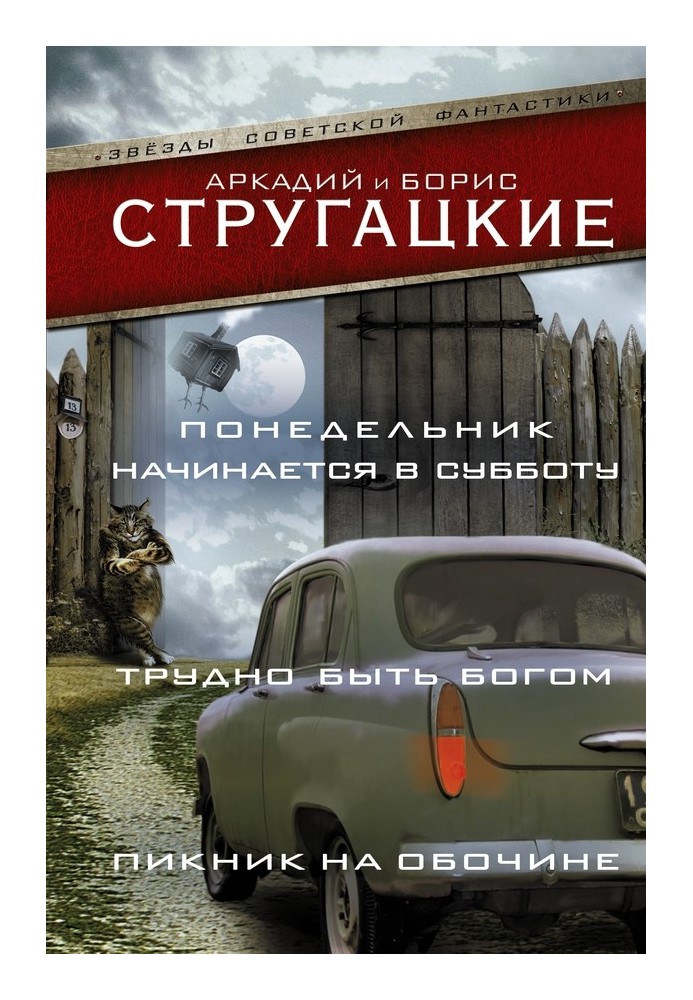 Book Monday starts on Saturday. It's hard to be a god. Roadside Picnic