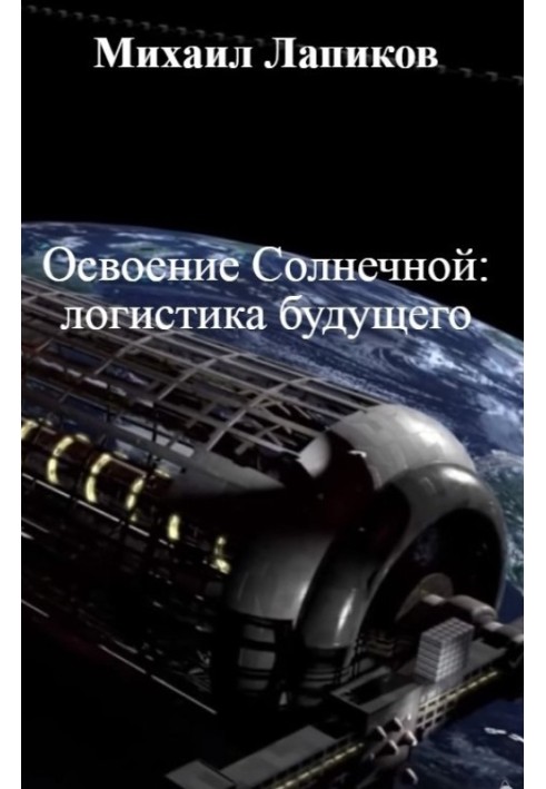 Book Mastering Solar: Logistics of the Future