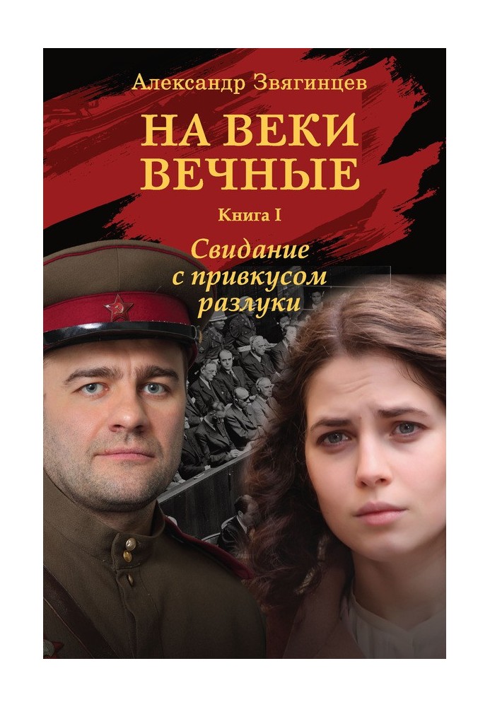 Book Forever and ever. A date with a taste of separation