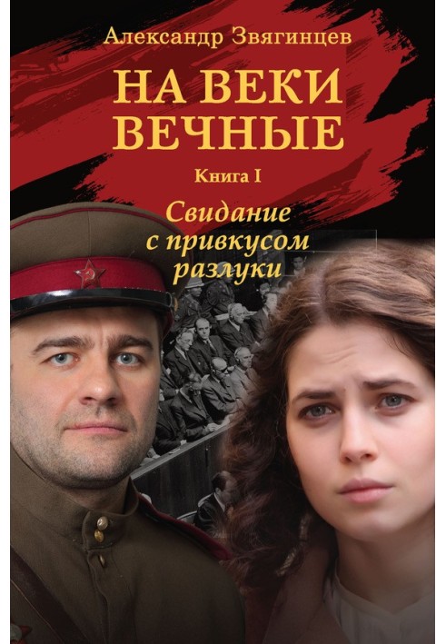 Book Forever and ever. A date with a taste of separation