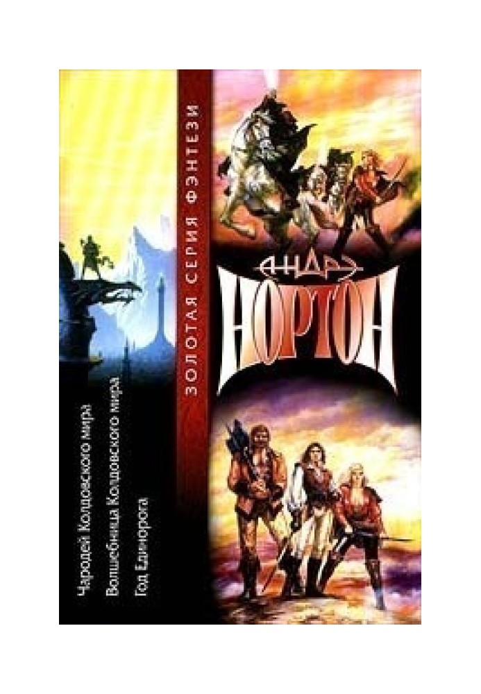 Книга Рік Єдинорога
