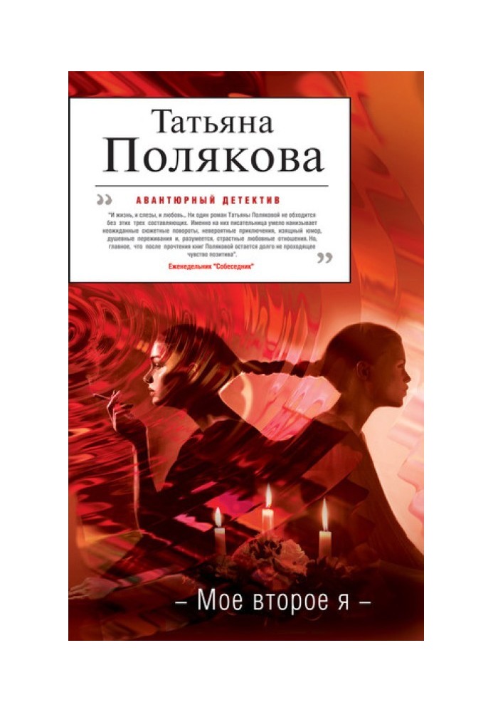 Книга Мое второе я