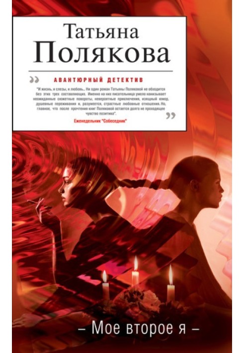 Книга Мое второе я