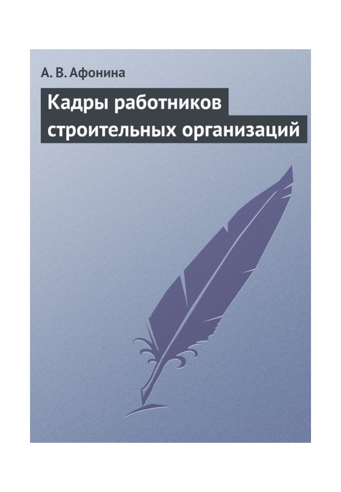 Book Personnel of construction workers