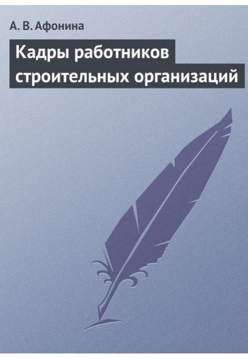 Book Personnel of construction workers