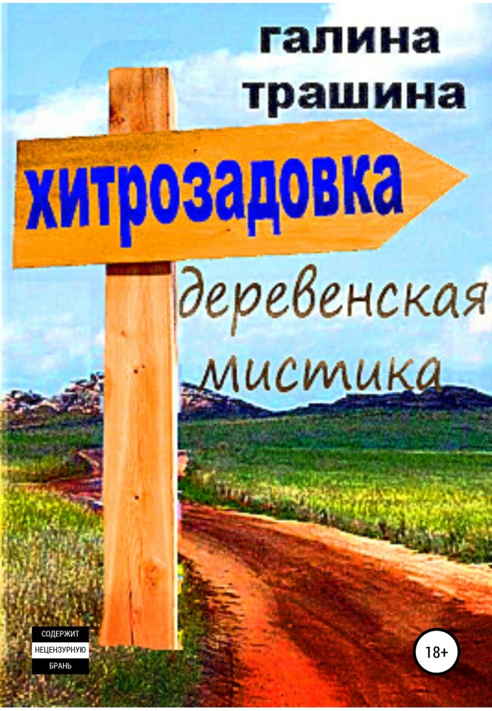 Book Khitrozadovka