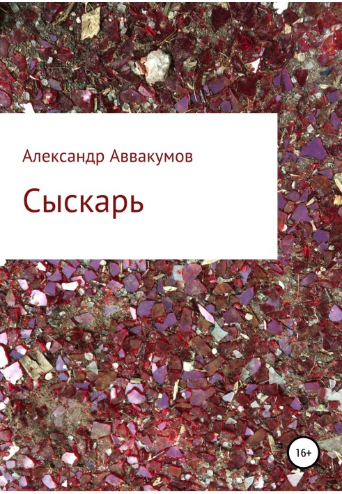 Книга Сискар