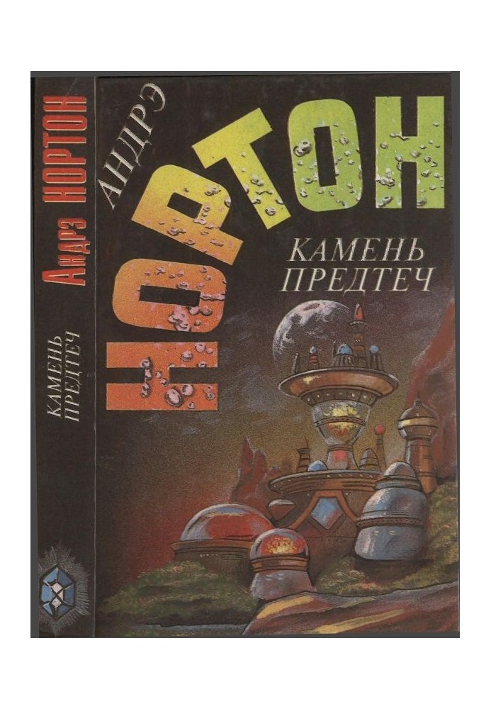 Book Forerunner Stone