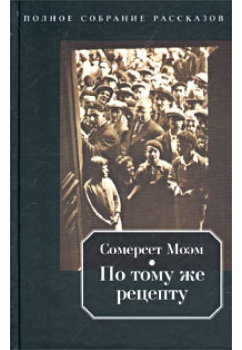 Книга Три толстухи на Антибах
