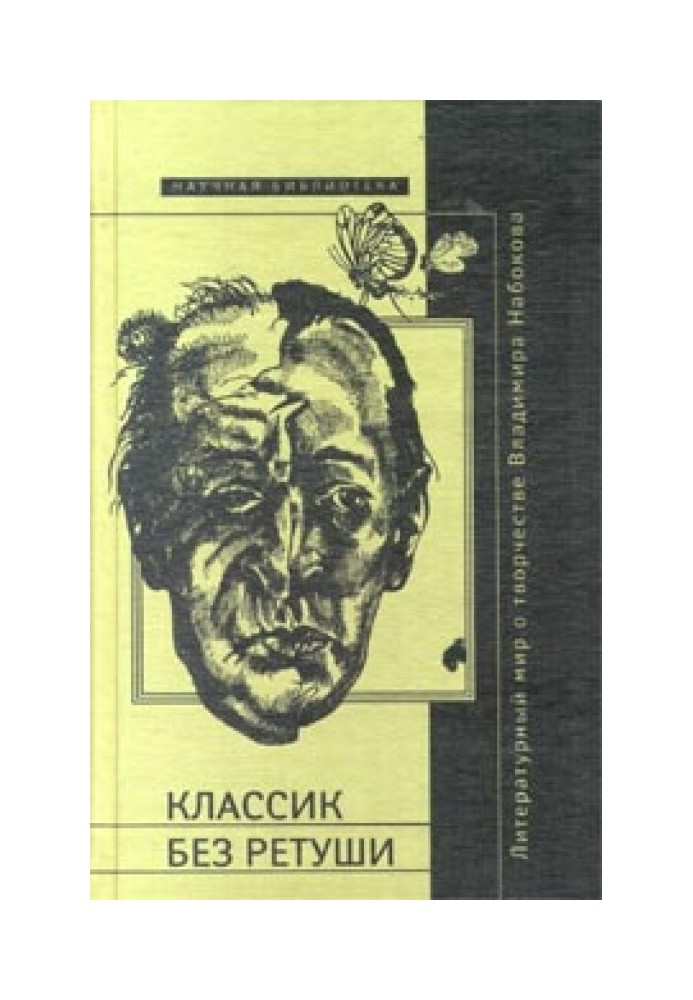Книга Классик без ретуши