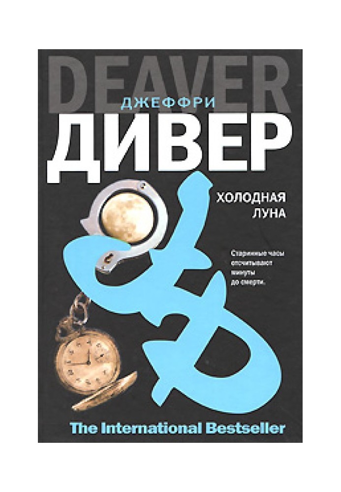 Книга Холодная луна