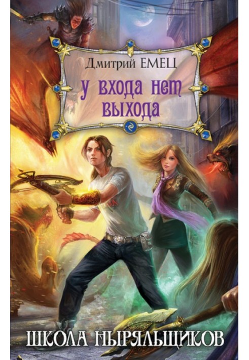 Книга Біля входу немає виходу