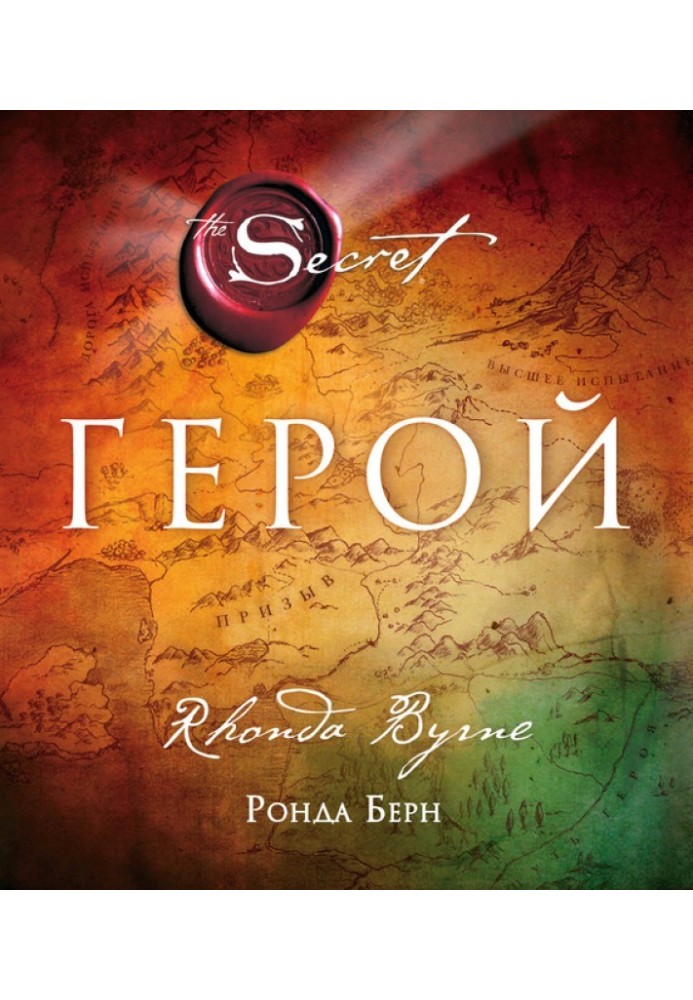 Книга Герой