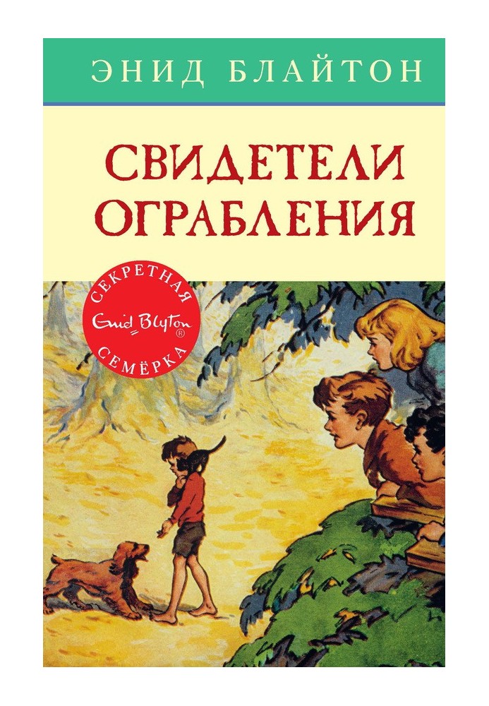 Book Witnesses to the robbery