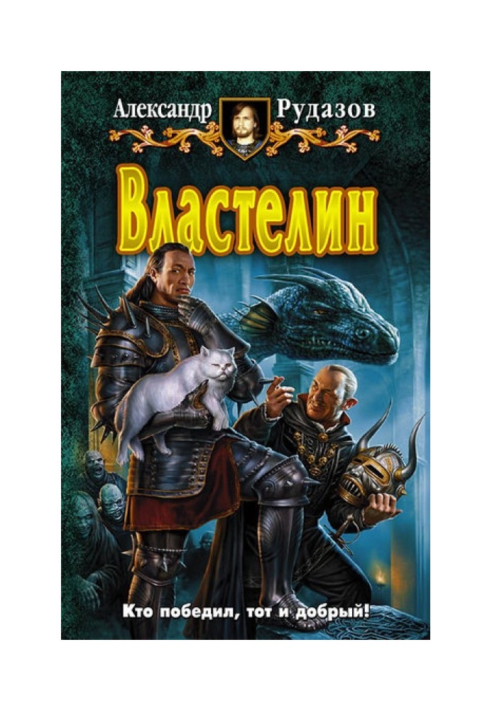 Книга Володар
