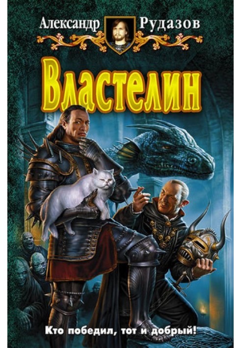 Книга Володар