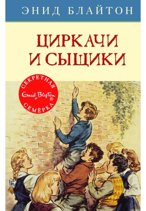 Книга Циркачі та детективи