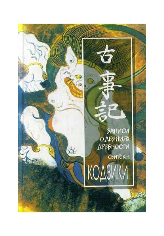 Книга Кодзики