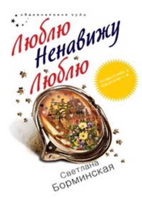 Книга Кохаю. Ненавиджу. Кохаю