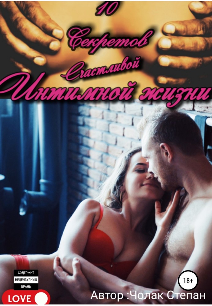 Книга Квест грамотного любовника 3