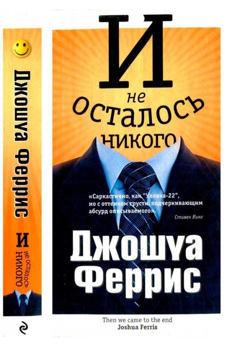 Книга І не залишилося нікого