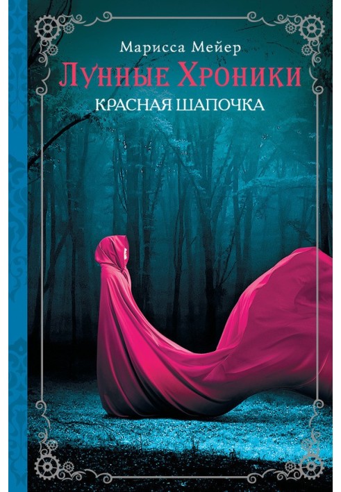Книга Червона Шапочка