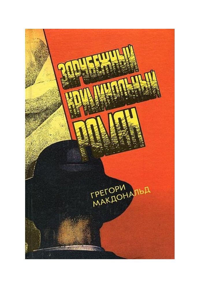 Книга Смельчак