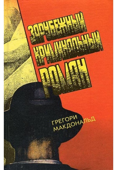 Книга Смельчак
