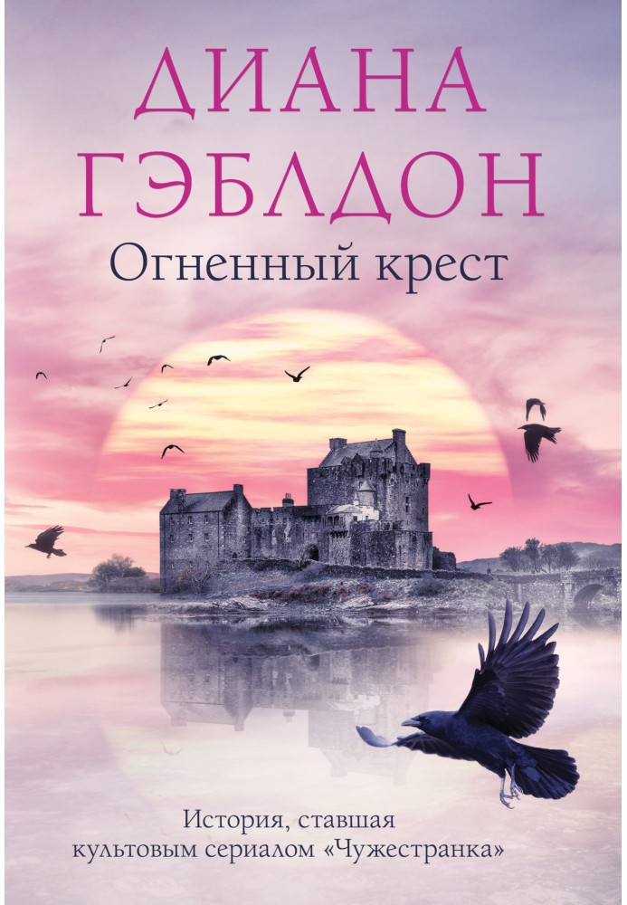 Книга Вогненний хрест