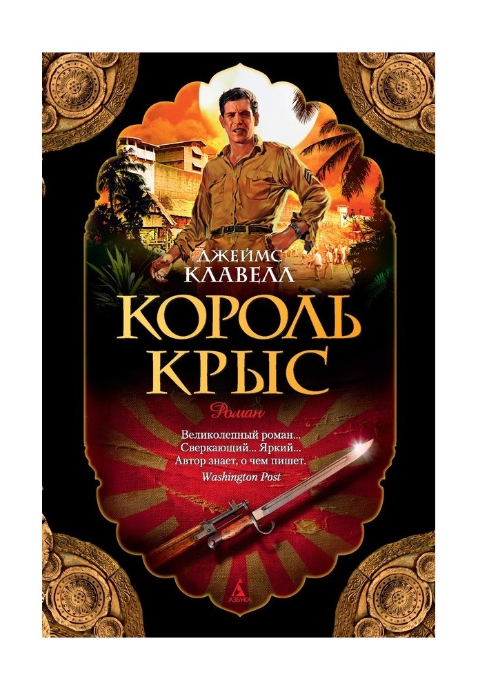 Книга Король крыс